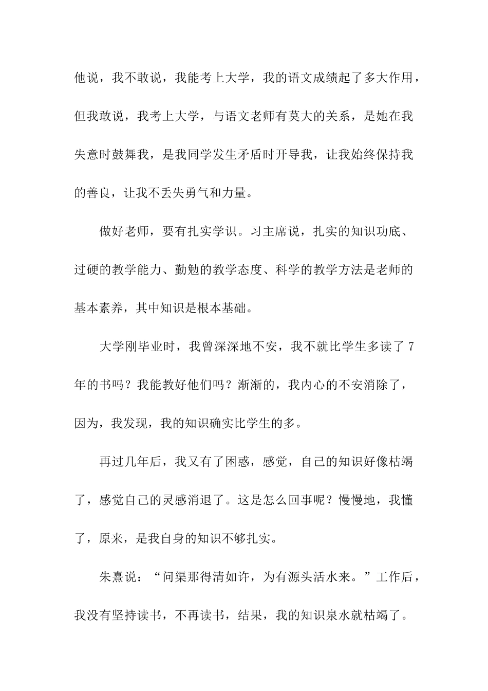 四有教师心得体会努力践行“四有”-做学生的好老师_第3页