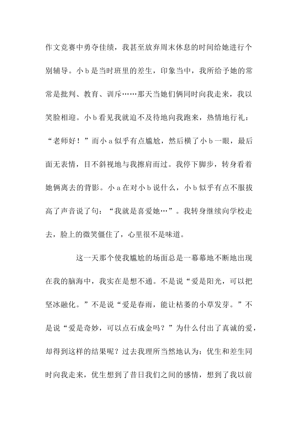 四有教师演讲稿师爱无偏_第2页