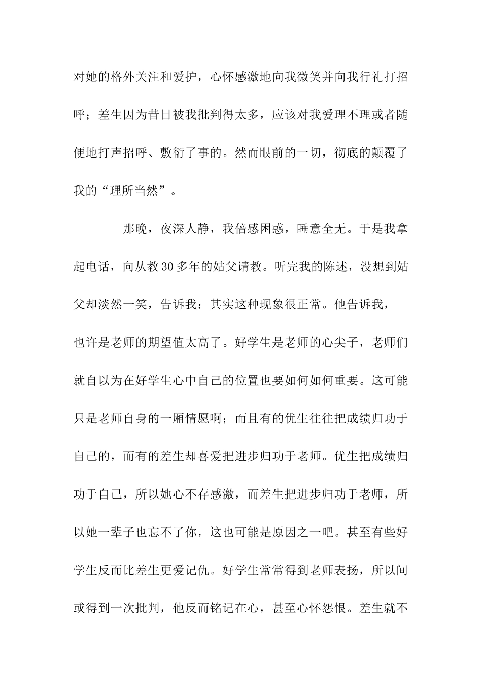 四有教师演讲稿师爱无偏_第3页