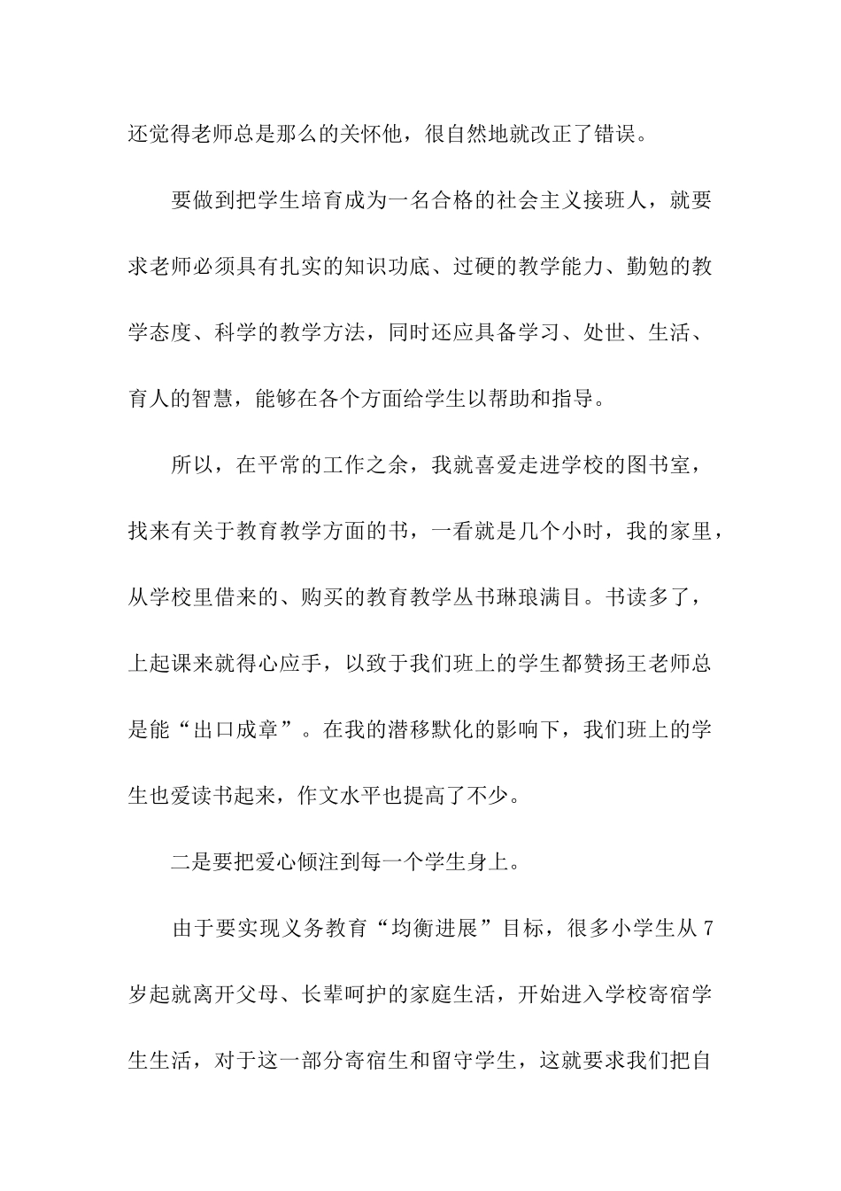 四有教师学习体会做新时期的“四有”好教师_第3页