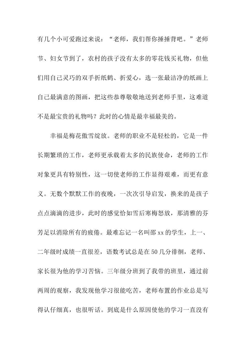 四有教师演讲稿幸福像鲜花开放_第2页