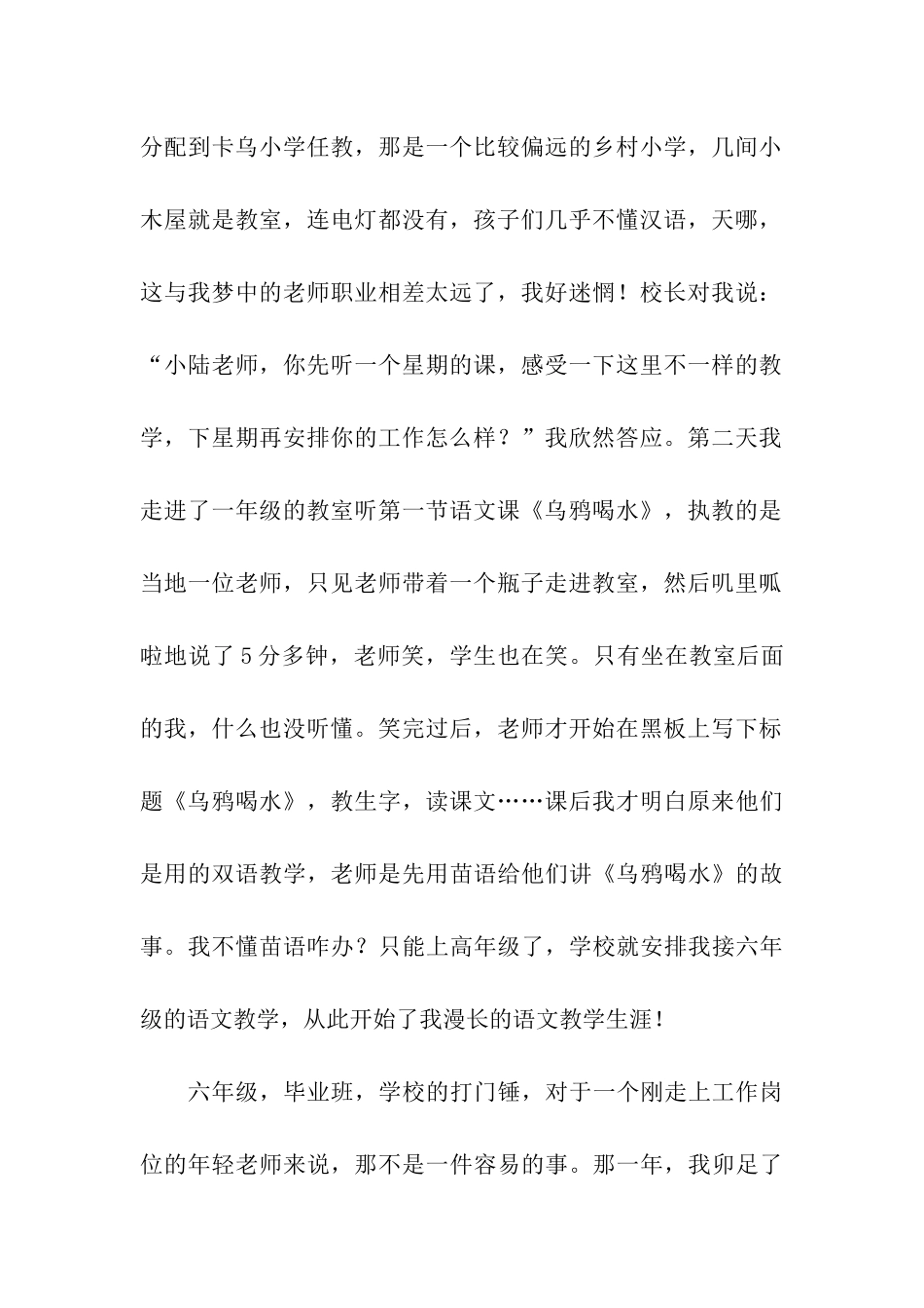 四有教师演讲稿我以我心向师魂_第2页