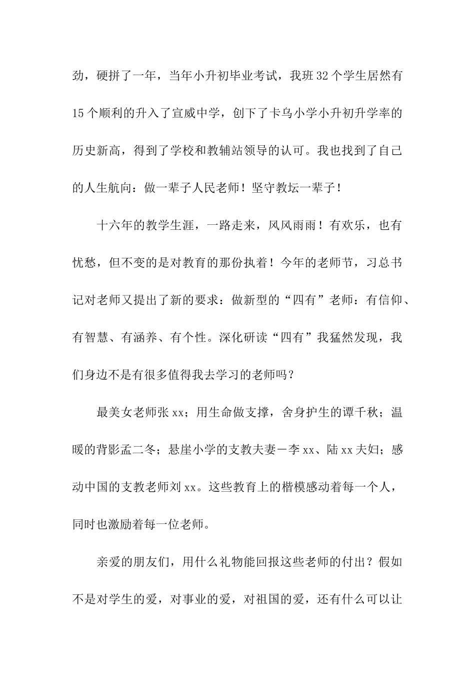 四有教师演讲稿我以我心向师魂_第3页