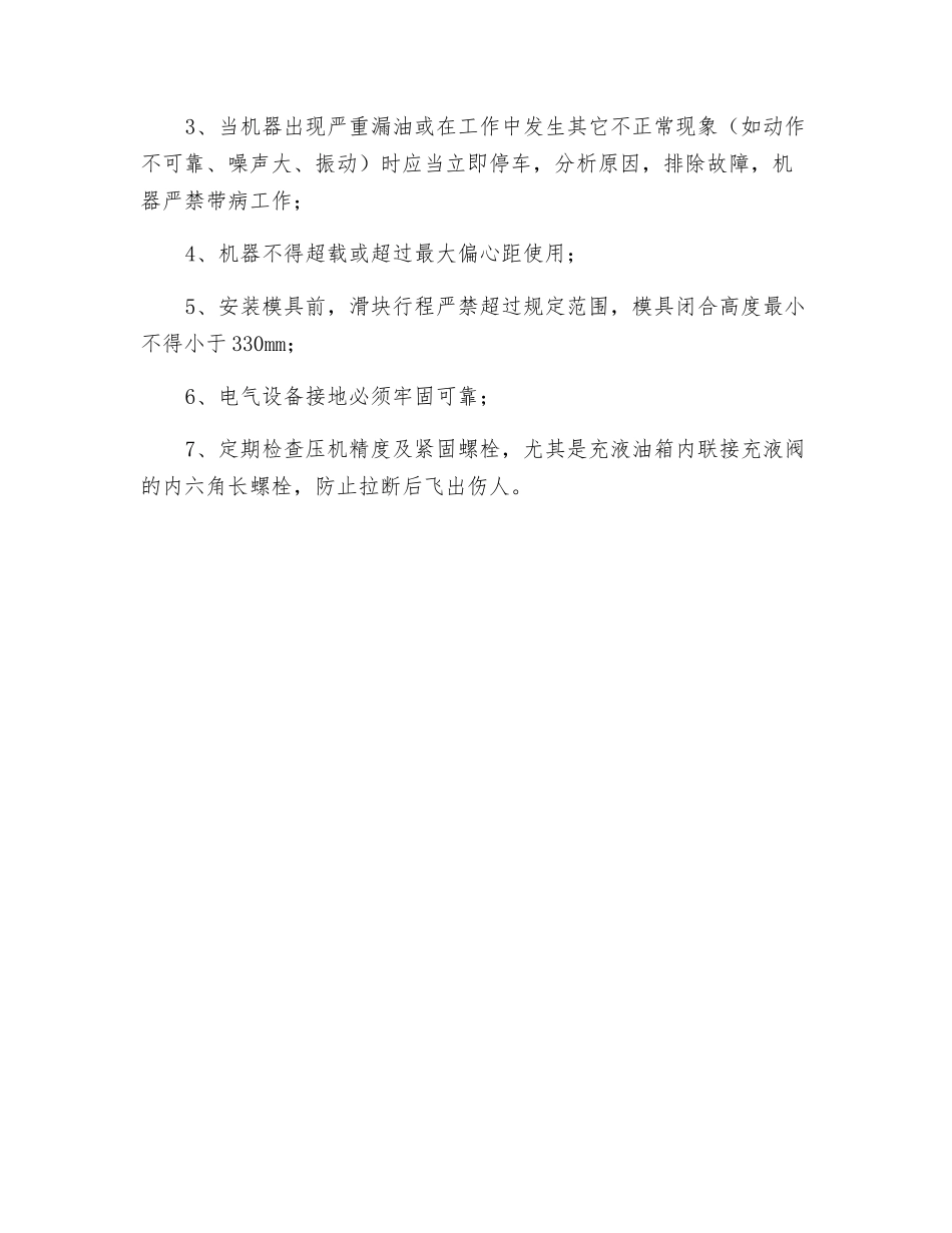 四柱液压机保养及安全操作规程_第2页