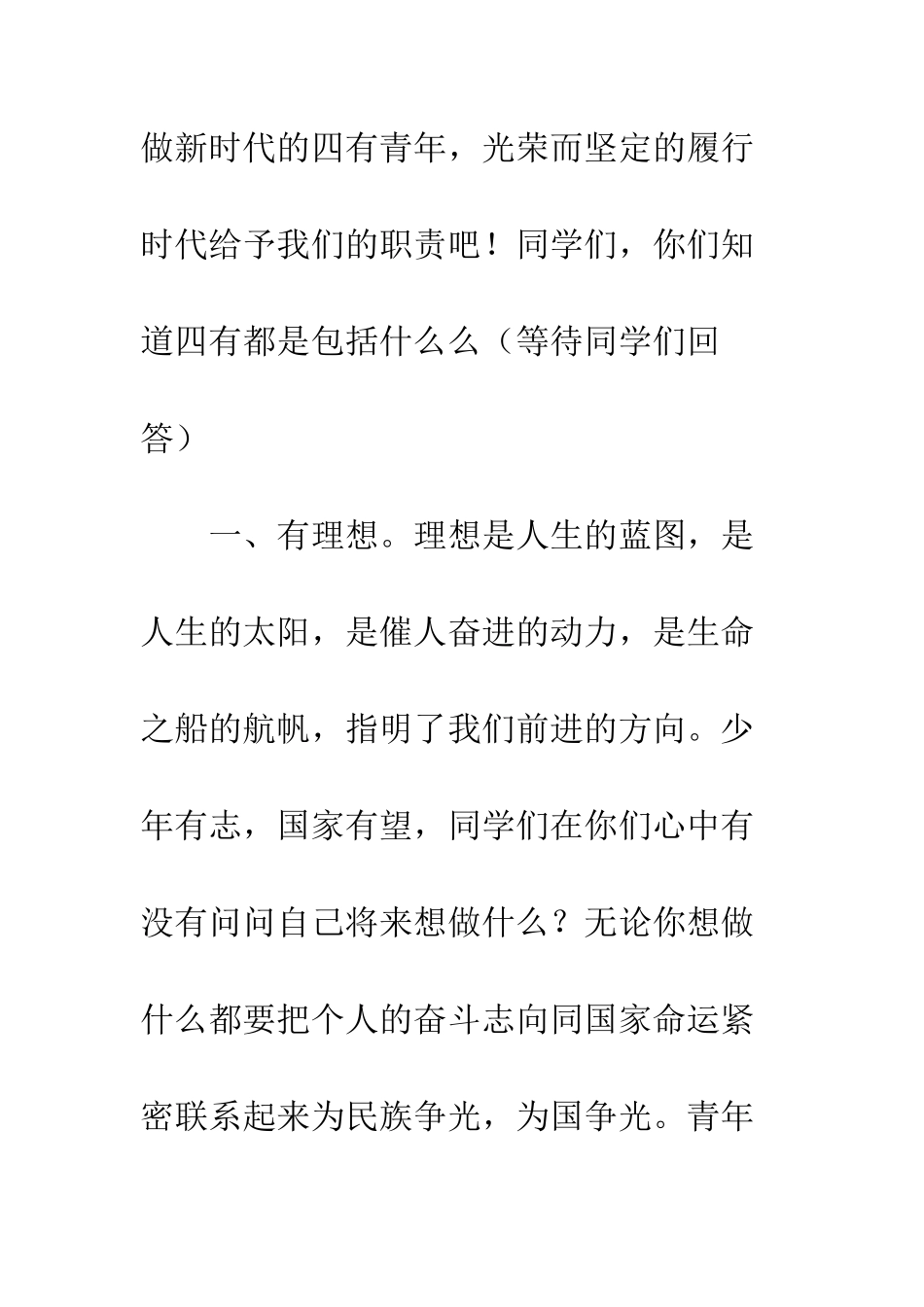 四有青年演讲稿--精编范文_第2页