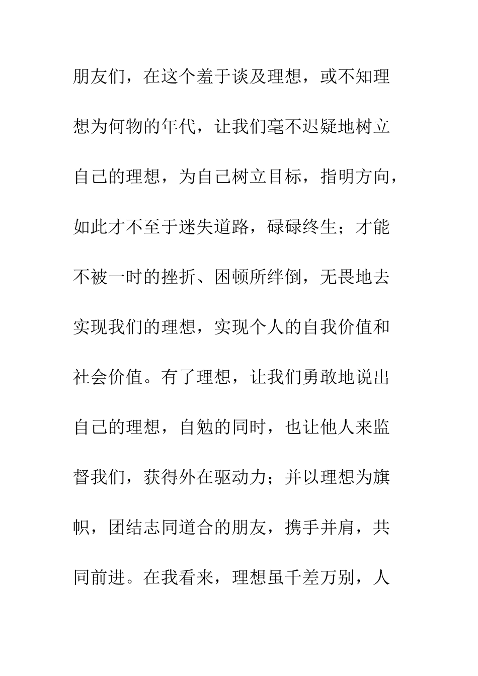 四有青年演讲稿--精编范文_第3页