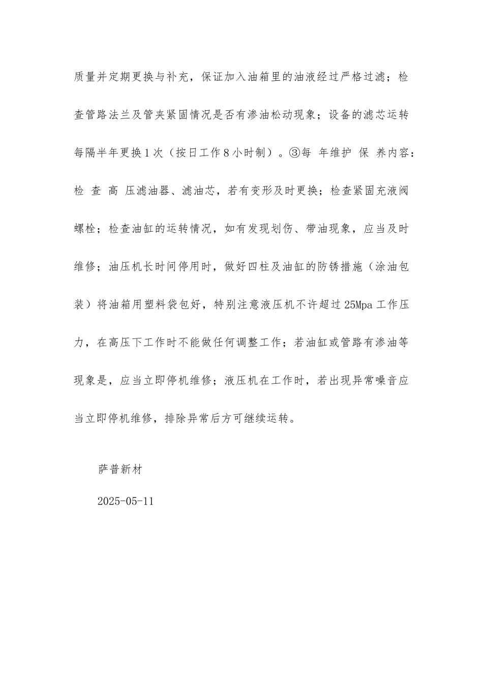 四柱油压机安全操作规程及保养维修方法_第3页