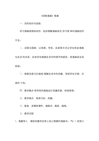 四格漫画教案