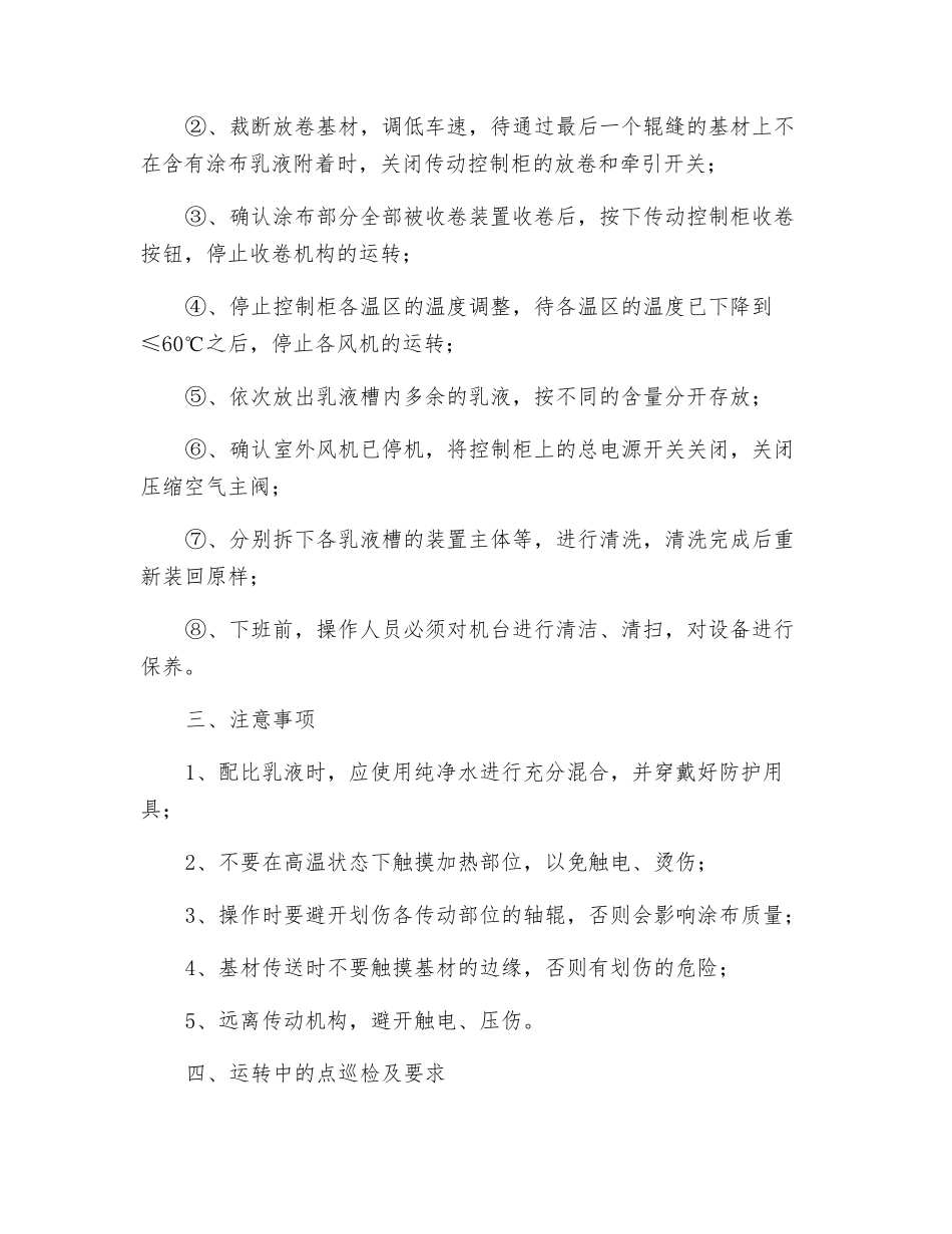 四氟涂布机安全操作规程_第2页