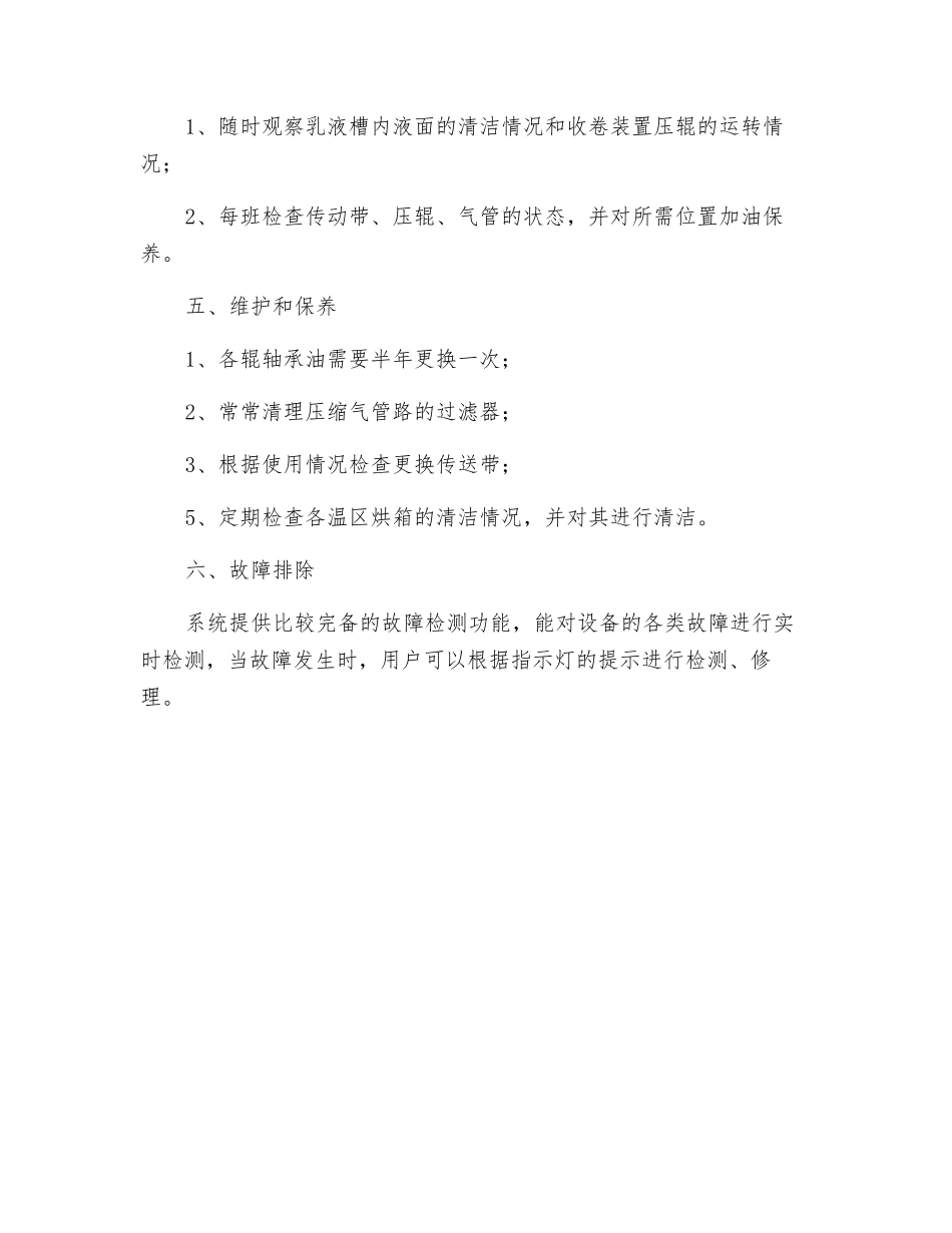 四氟涂布机安全操作规程_第3页