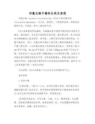 四氯化碳中毒的分类及表现