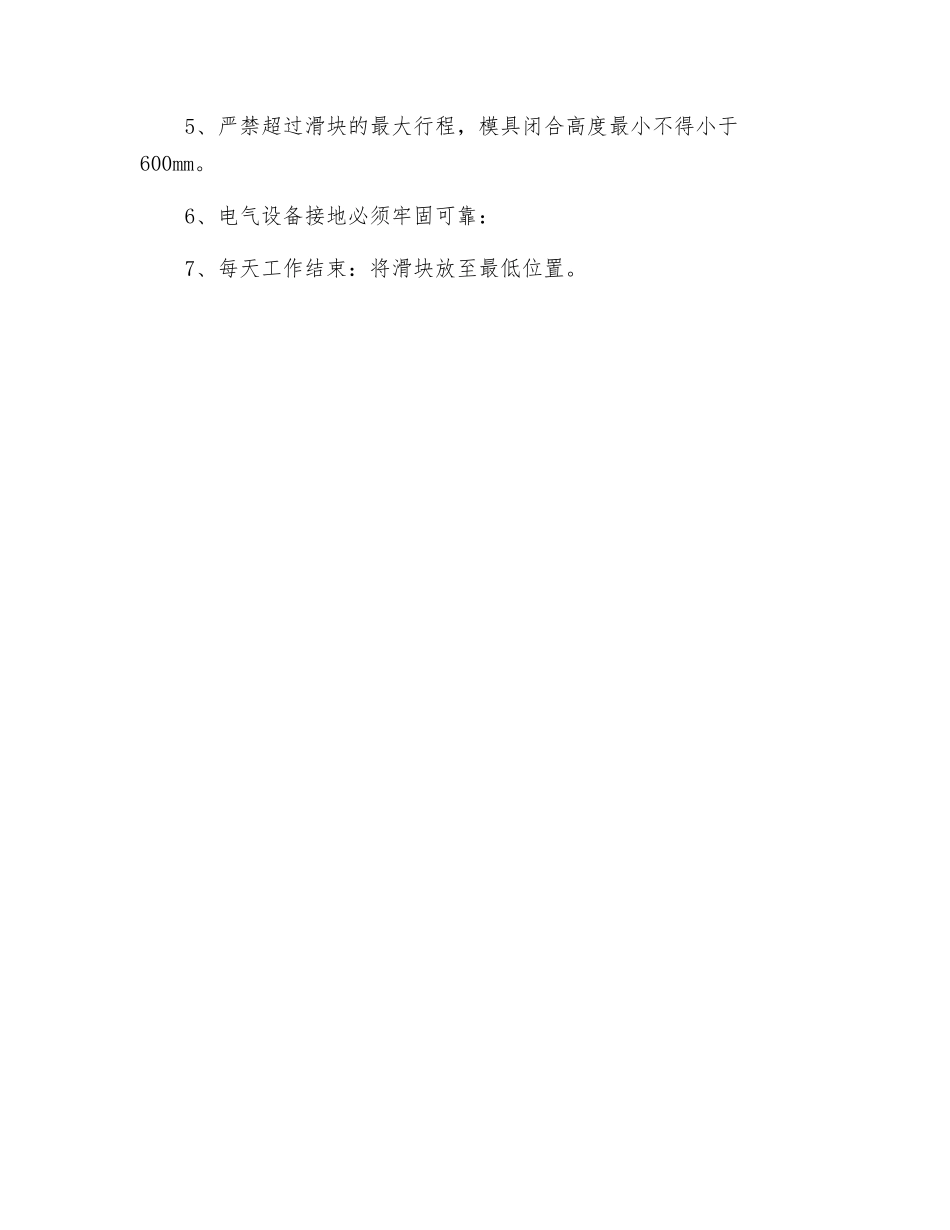 四柱液压机安全操作规程_第2页