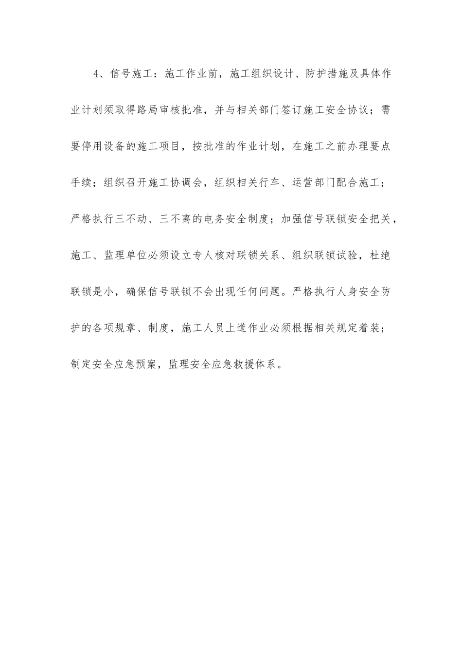 四电集成施工安全监理检查要点_第2页