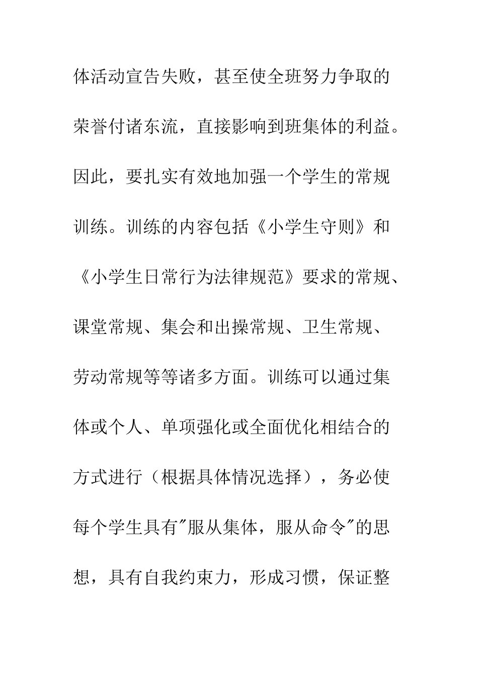 四班班主任工作总结--精编范文_第2页