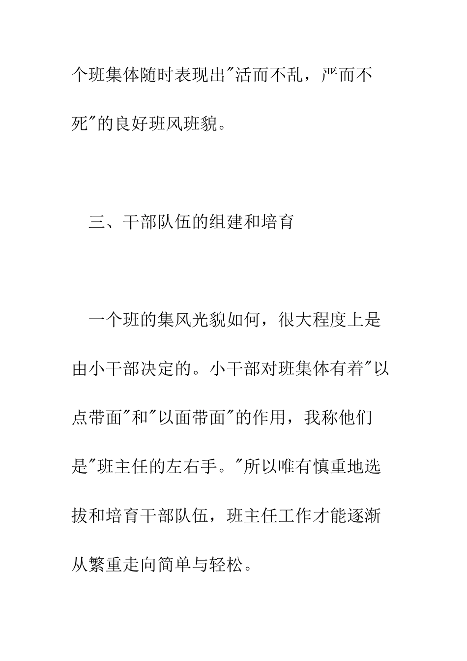 四班班主任工作总结--精编范文_第3页