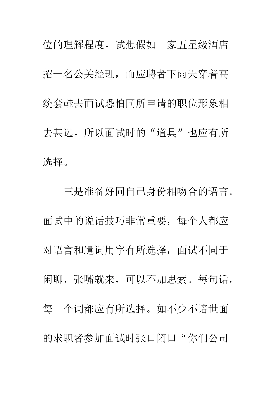 四点面试技巧--精编范文_第2页