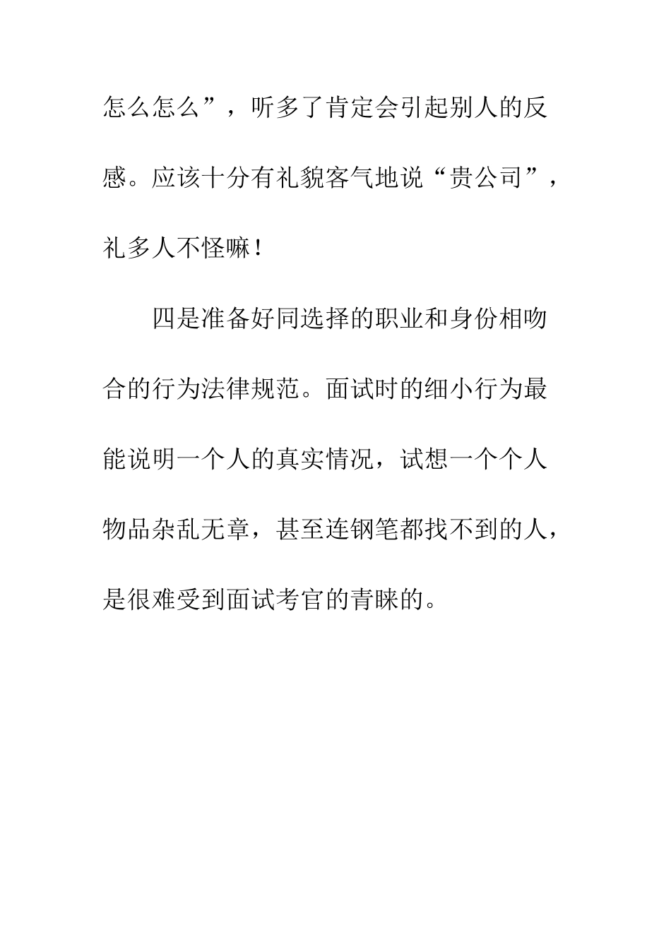 四点面试技巧--精编范文_第3页