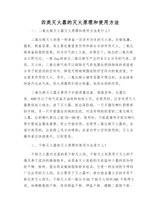 四类灭火器的灭火原理和使用方法