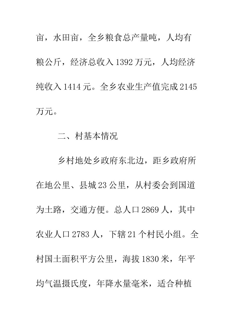 四群教育调研报告范文--精编范文_第2页