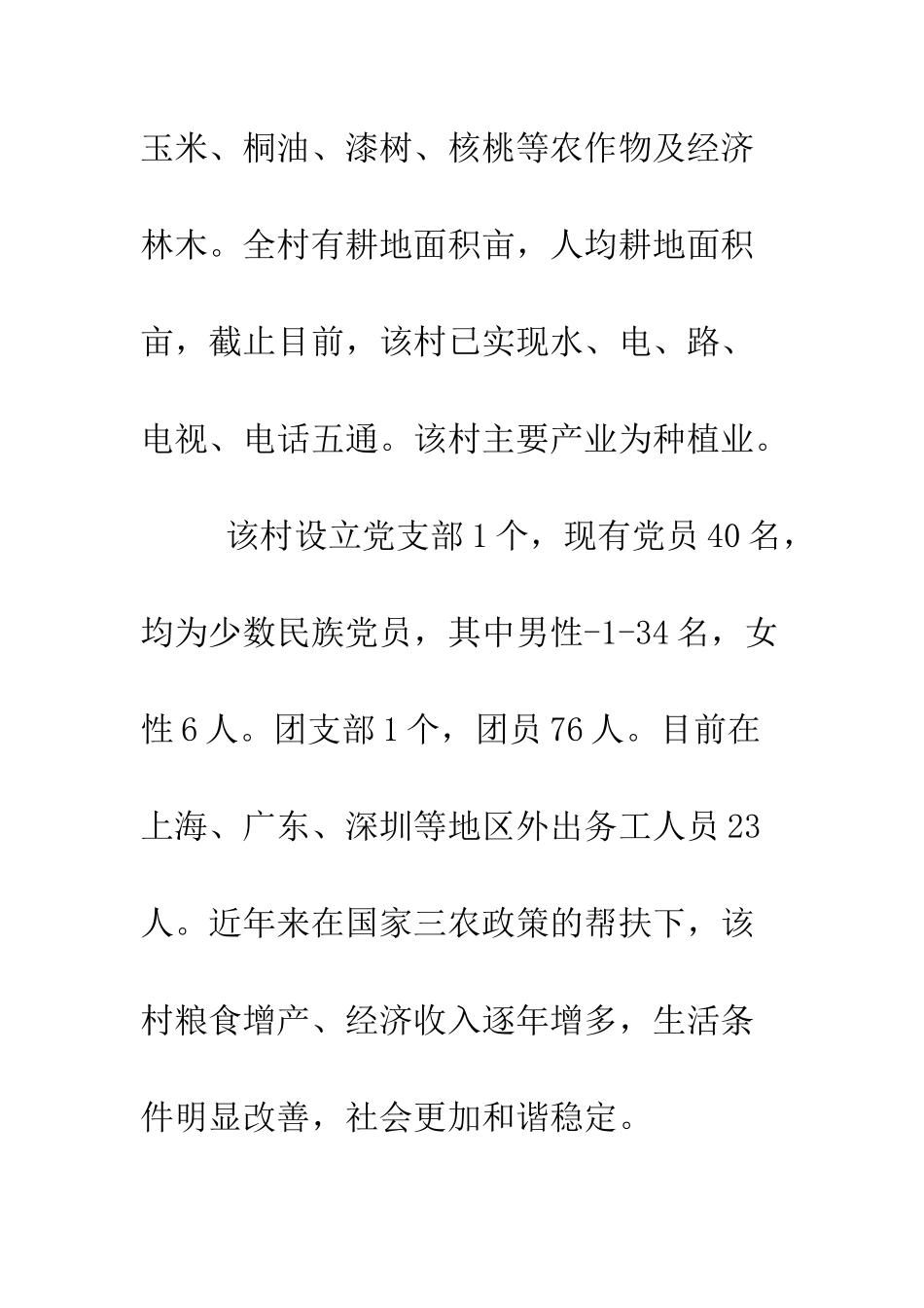 四群教育调研报告范文--精编范文_第3页