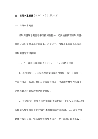 四等水准测量步骤