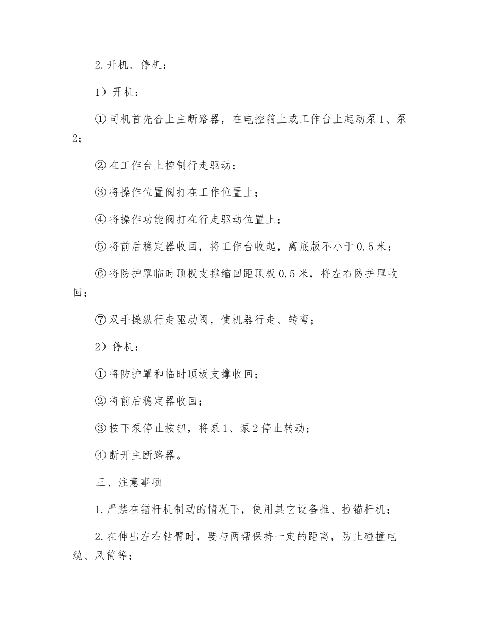 四臂锚杆机安全操作规程_第2页