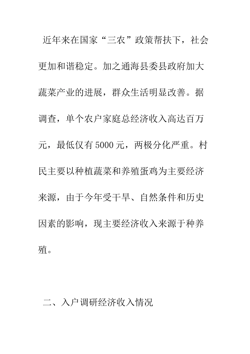 四群教育调研报告--精编范文_第2页