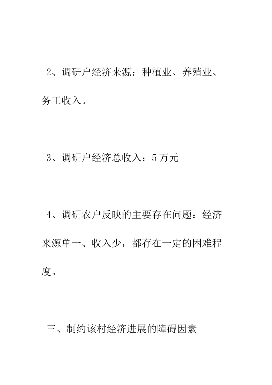 四群教育调研报告--精编范文_第3页