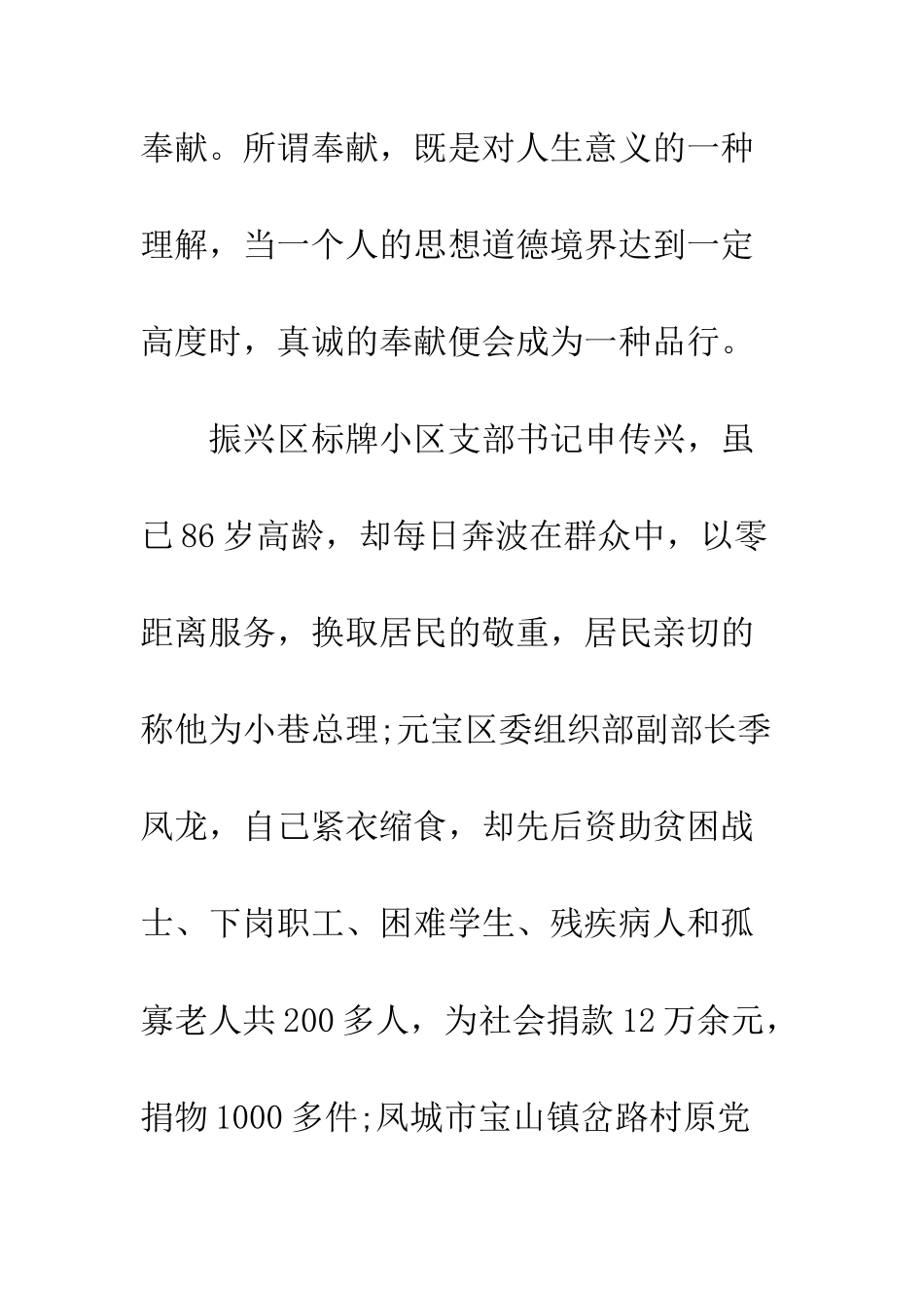 四讲四有“讲奉献、有作为”典型事迹材料2篇--精编范文_第2页