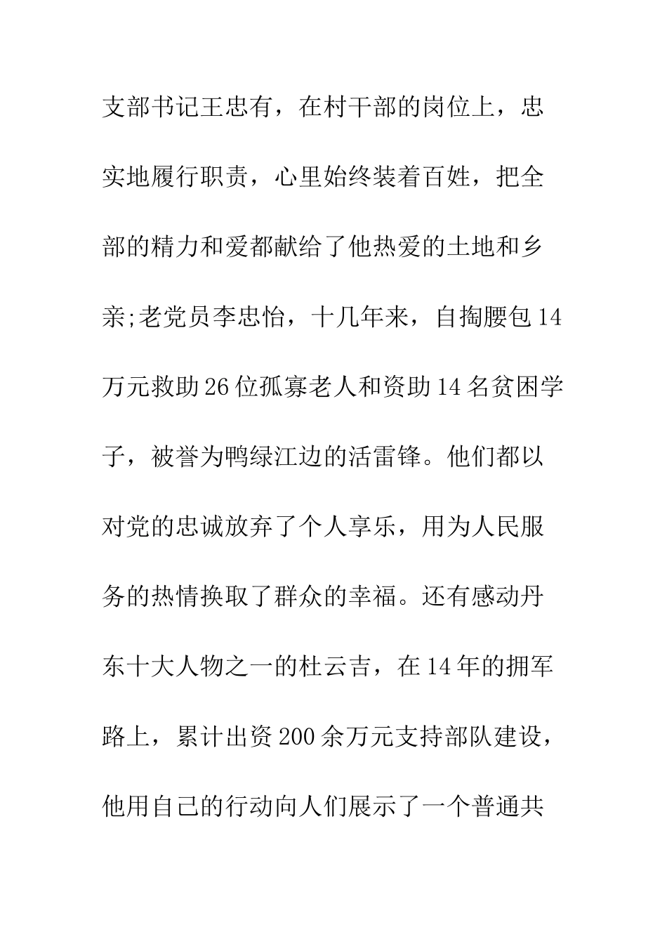 四讲四有“讲奉献、有作为”典型事迹材料2篇--精编范文_第3页