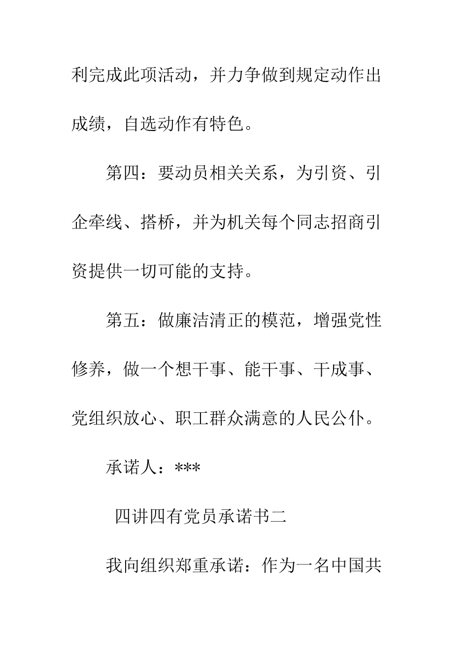 四讲四有党员承诺书范文参考--精编范文_第3页