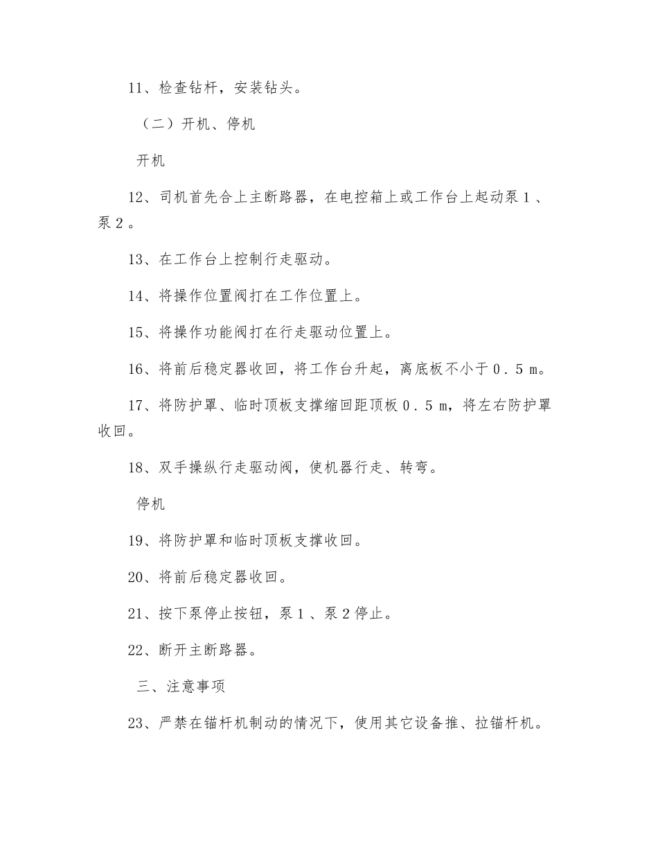 四臂锚杆钻车安全技术操作规程_第2页