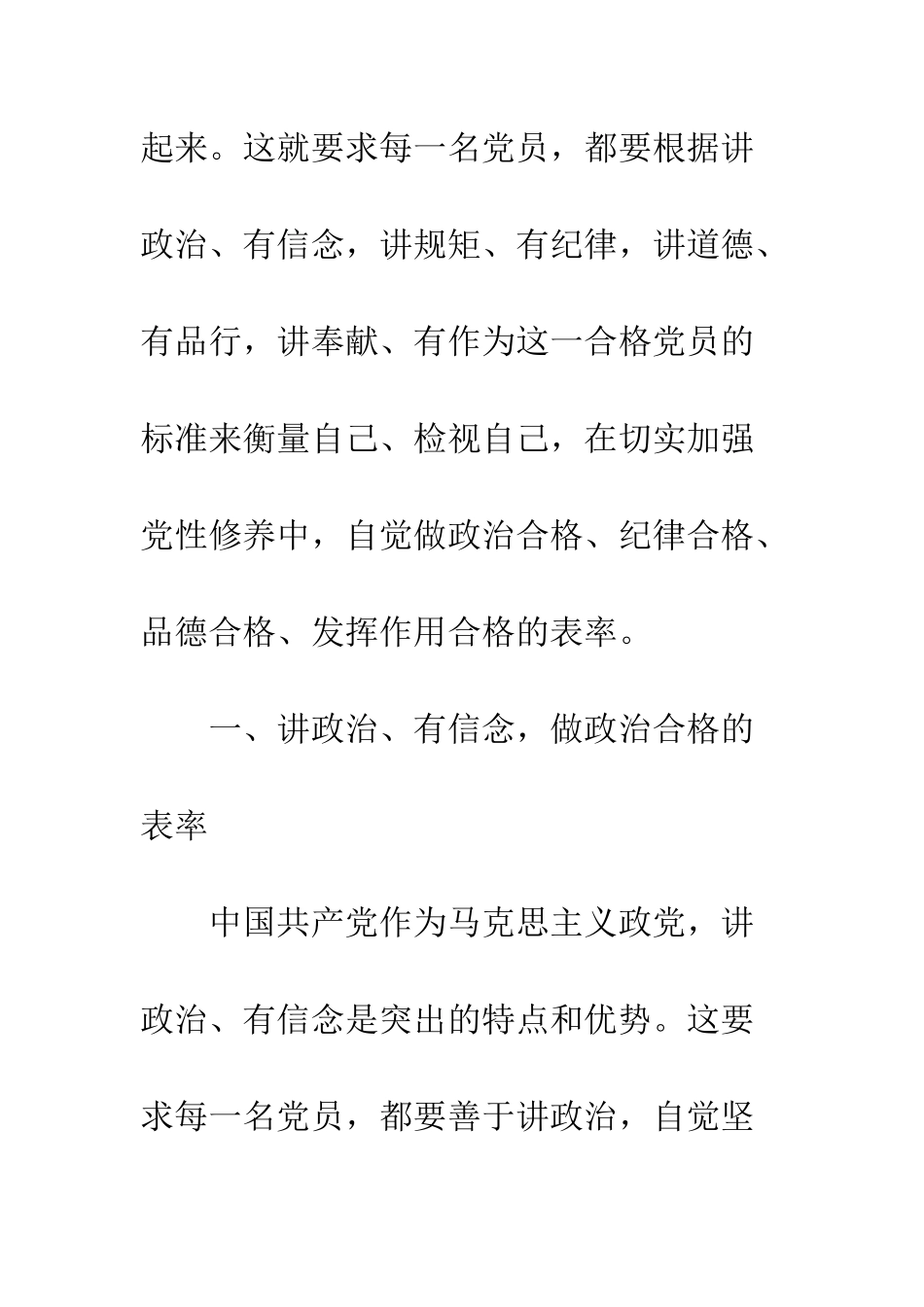四讲四有批评与自我批评发言稿-四讲四有批评与自我批评发言材料--精编范文_第2页