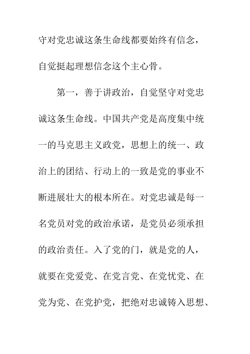 四讲四有批评与自我批评发言稿-四讲四有批评与自我批评发言材料--精编范文_第3页