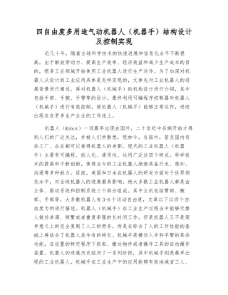 四自由度多用途气动机器人结构设计及控制实现