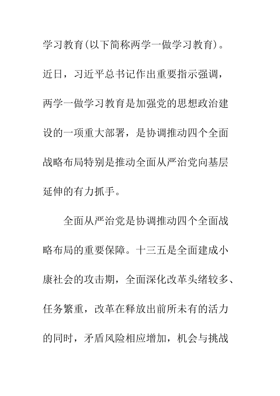 四讲四有教育自查报告--精编范文_第2页