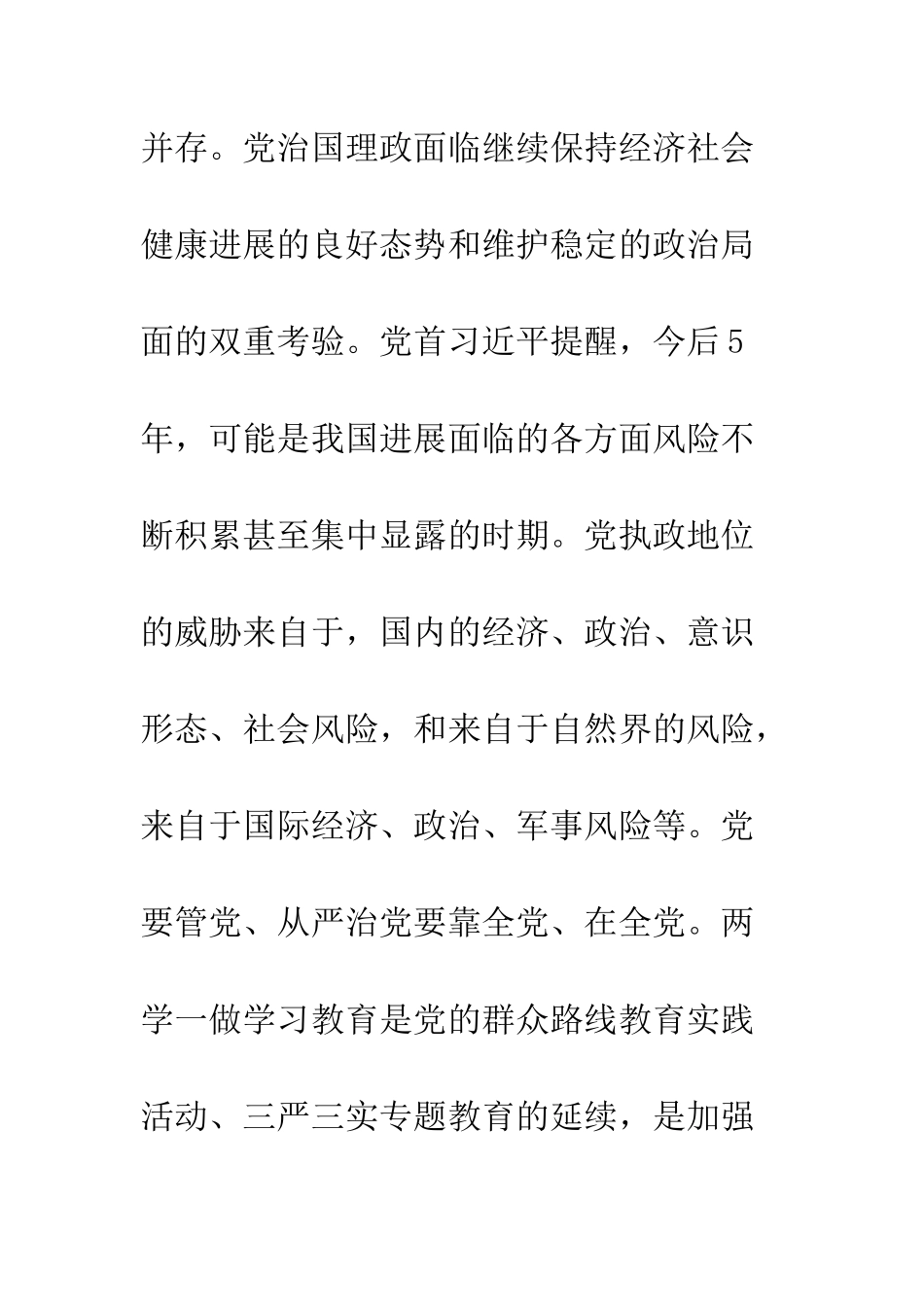 四讲四有教育自查报告--精编范文_第3页