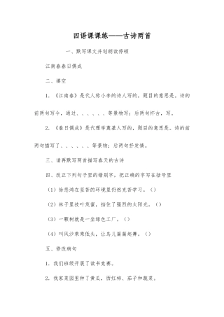 四语课课练——古诗两首