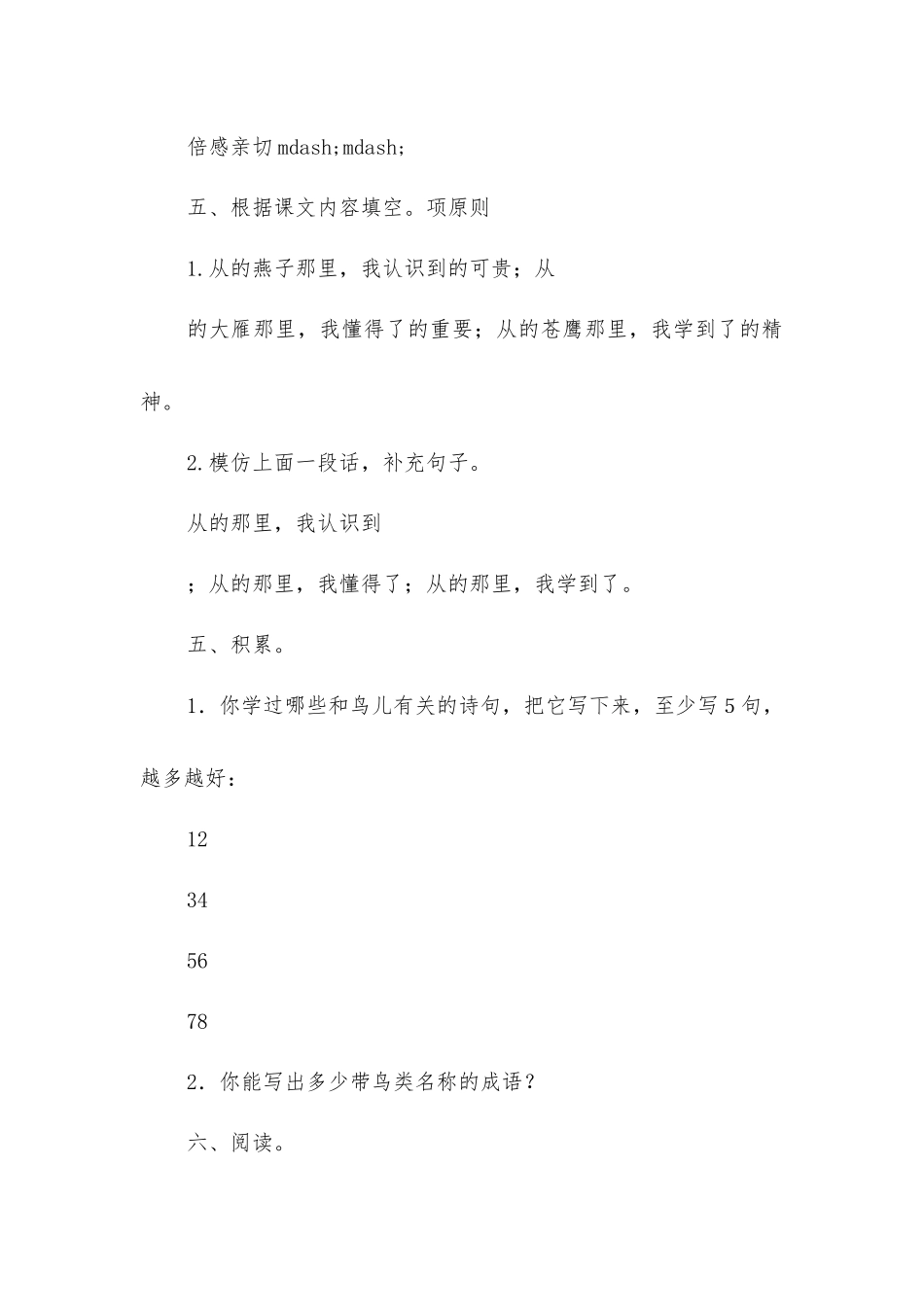 四语课课练——鸟语_第2页