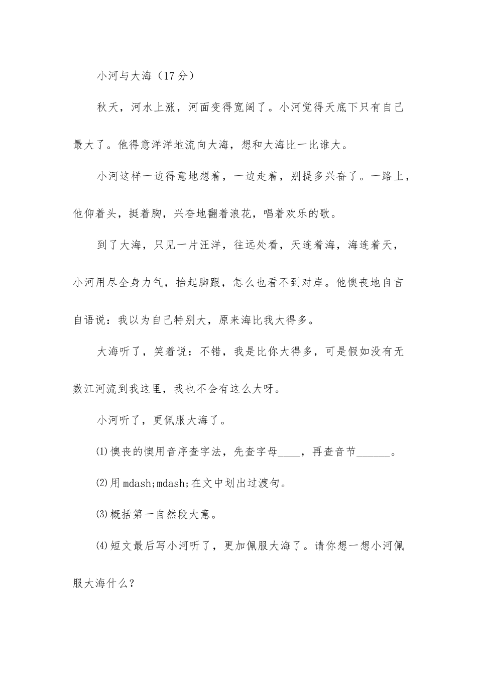 四语课课练——鸟语_第3页