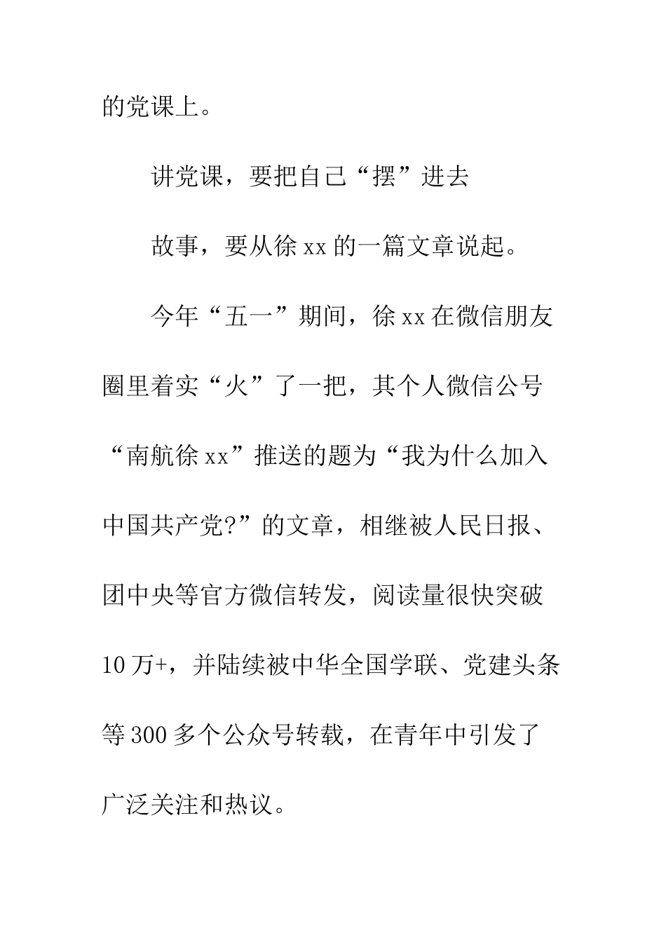 四讲四有先进党员事迹材料2篇--精编范文_第2页