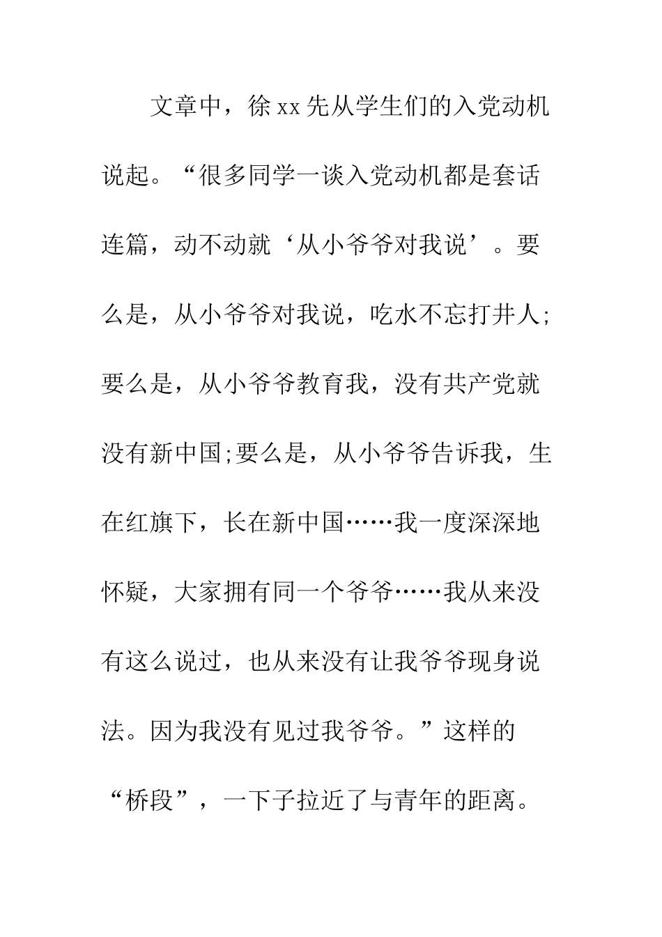 四讲四有先进党员事迹材料2篇--精编范文_第3页