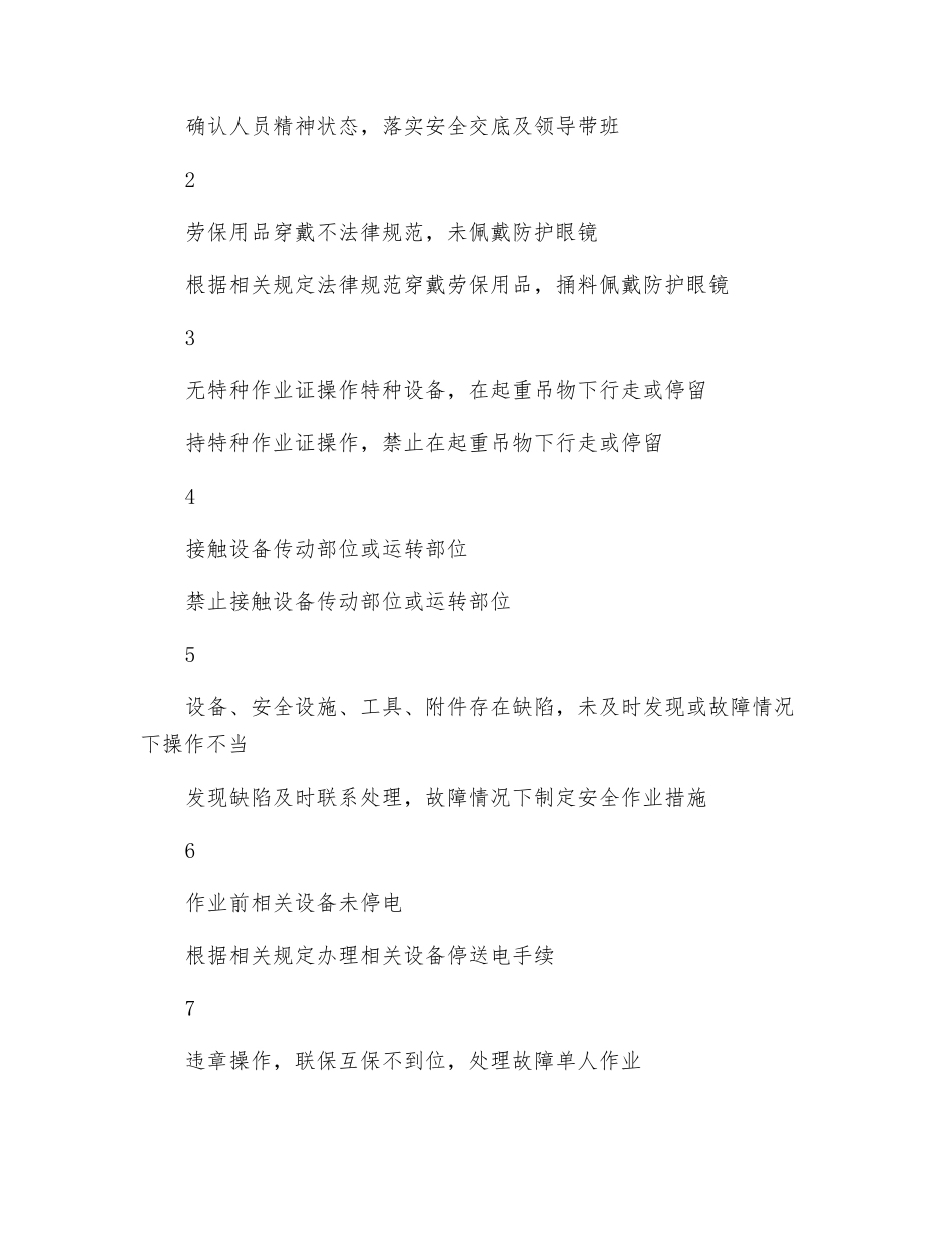 四辊破碎机危害辨识表_第2页
