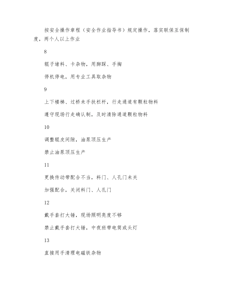 四辊破碎机危害辨识表_第3页