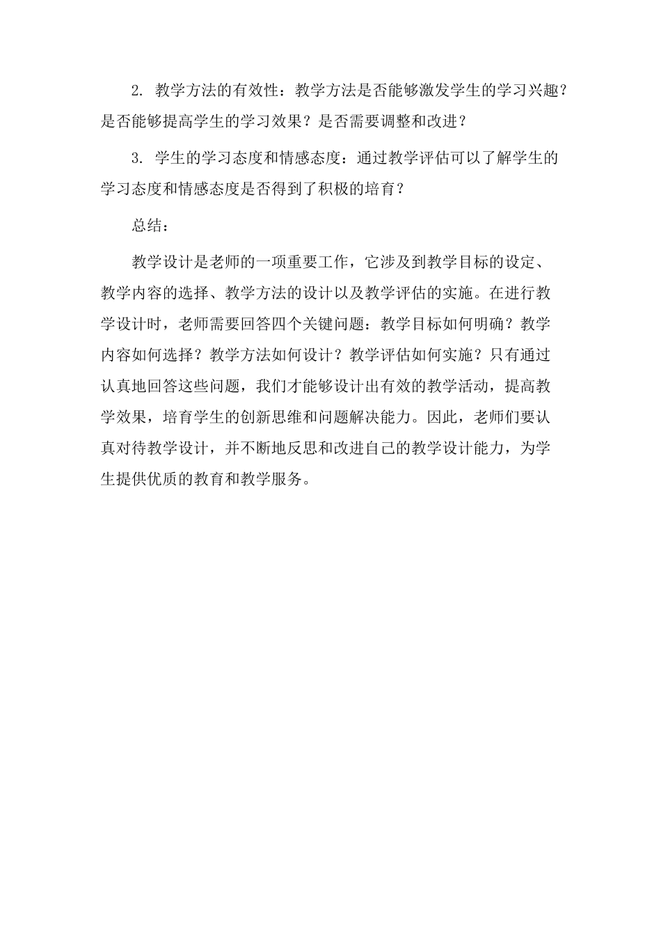 四问教学设计_第3页
