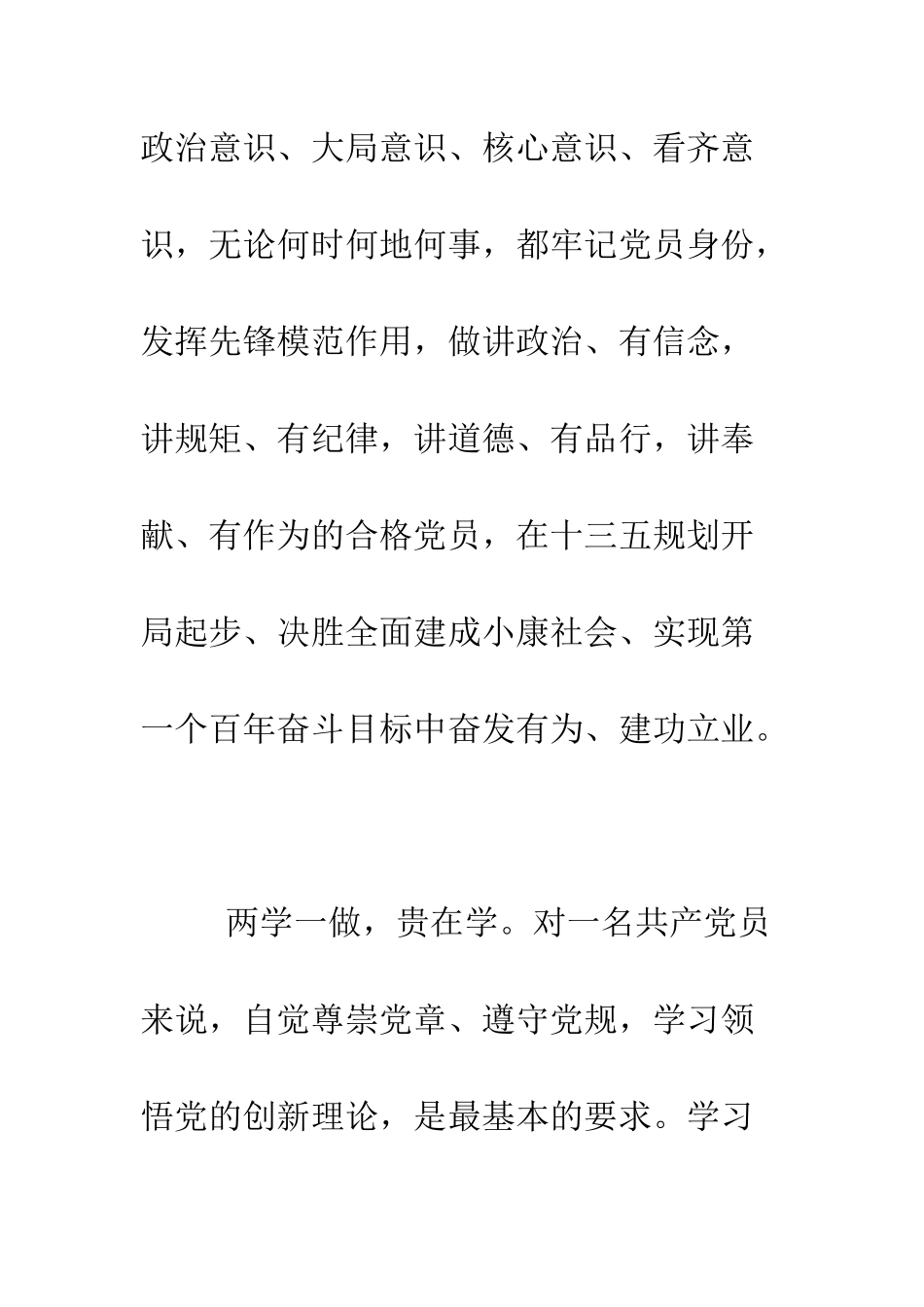 四讲四有自查报告范文--精编范文_第2页