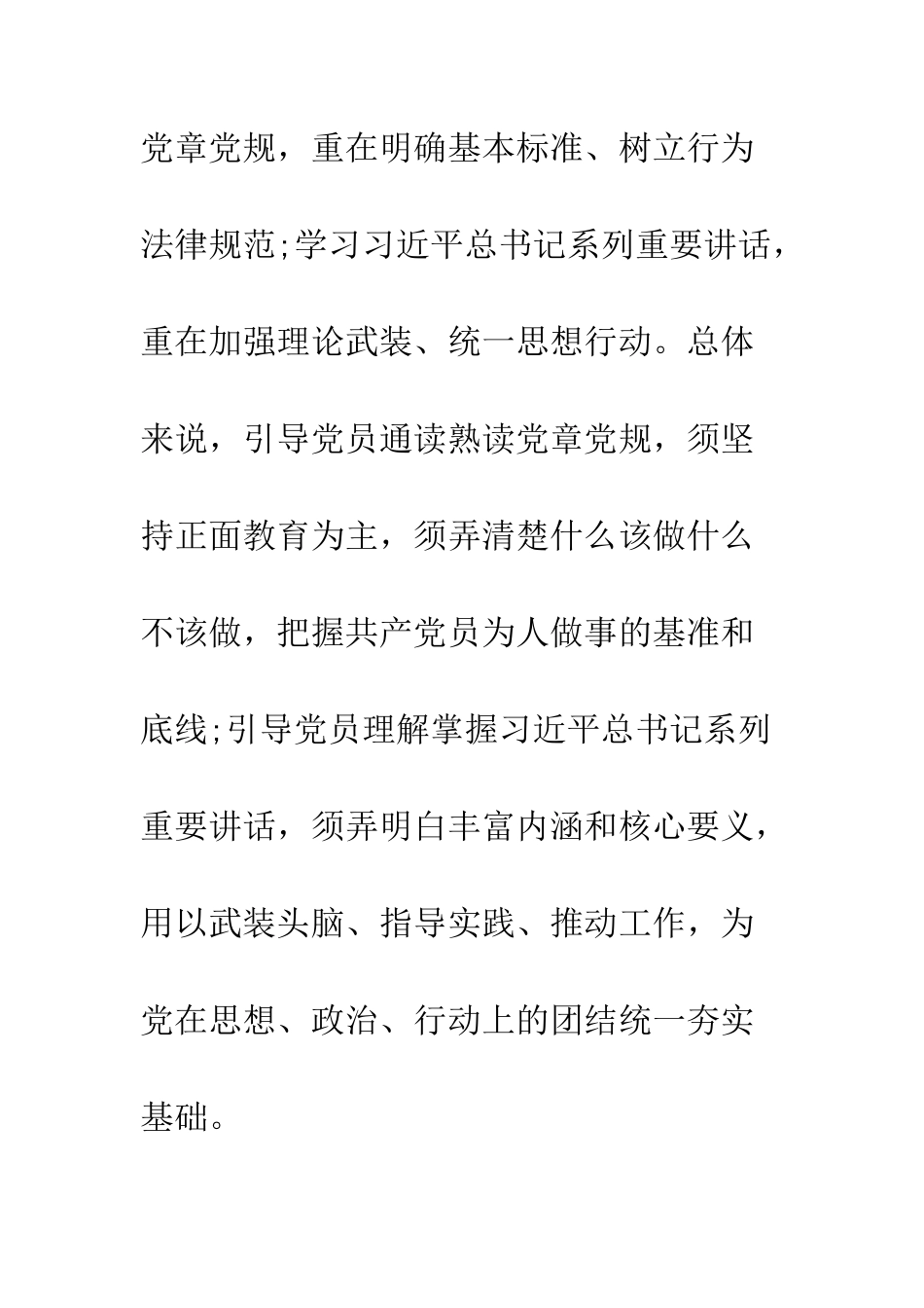 四讲四有自查报告范文--精编范文_第3页