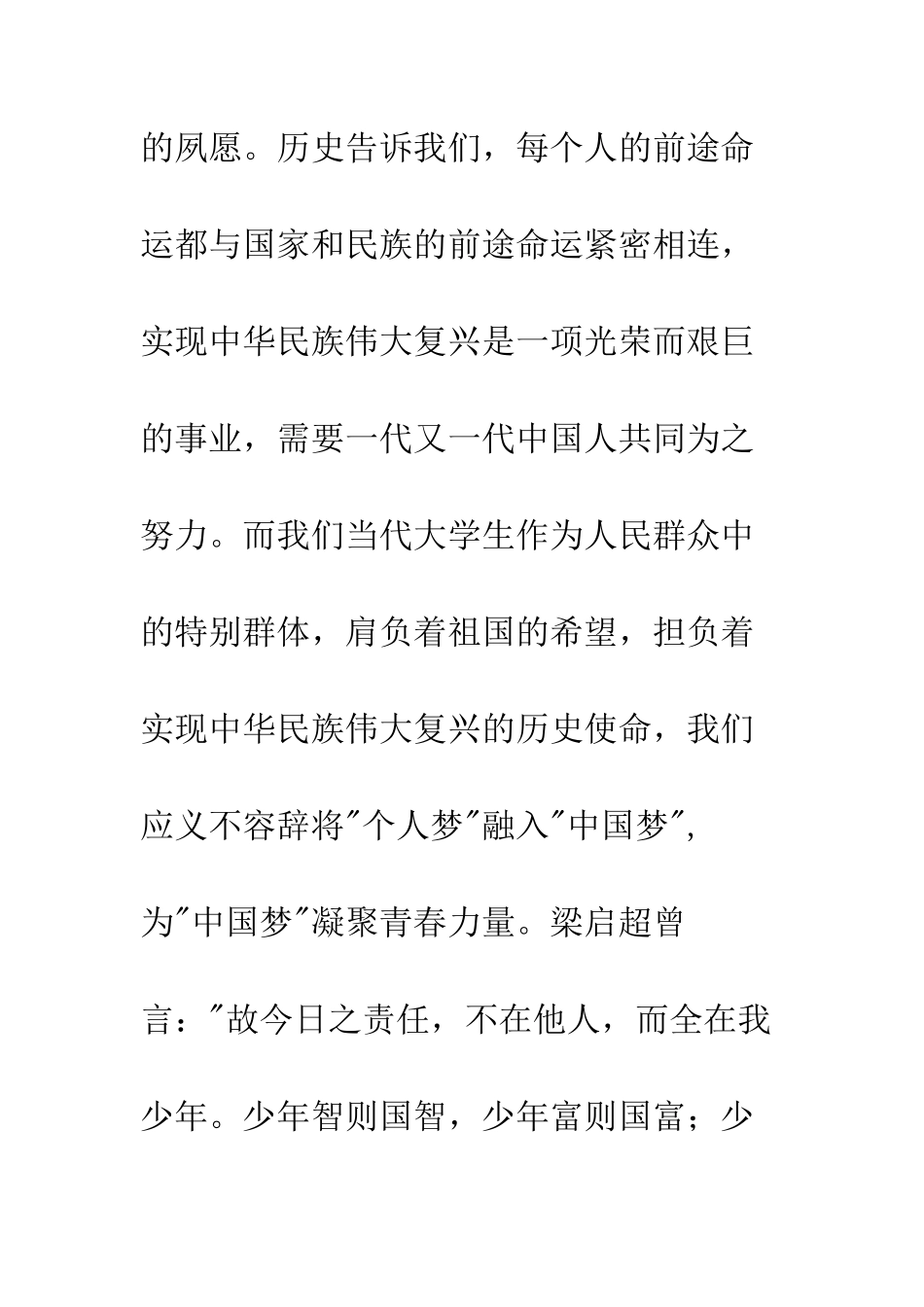 四进四信团课心得体会--精编范文_第2页