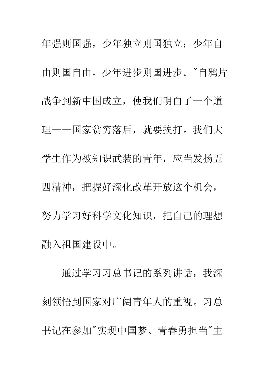 四进四信团课心得体会--精编范文_第3页