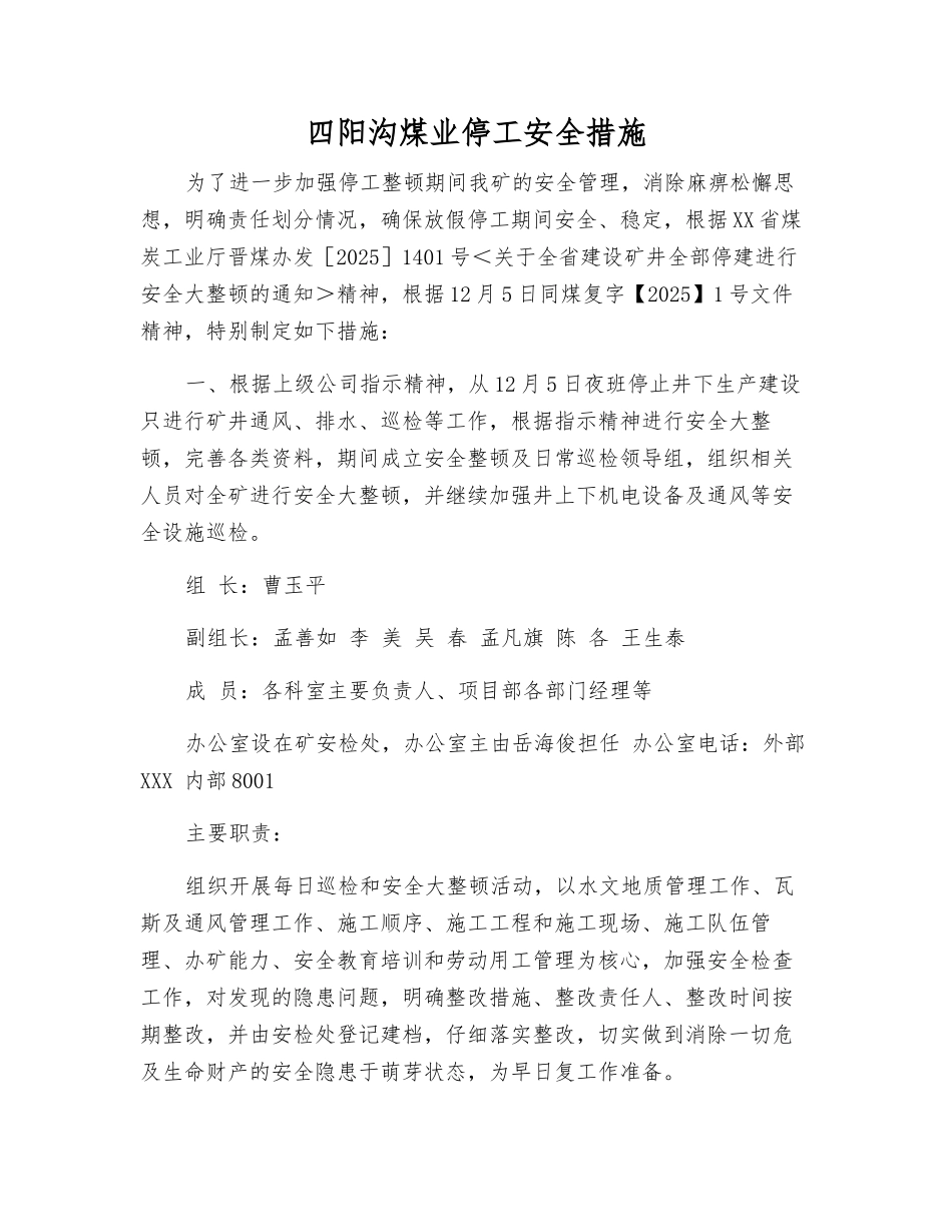 四阳沟煤业停工安全措施_第1页